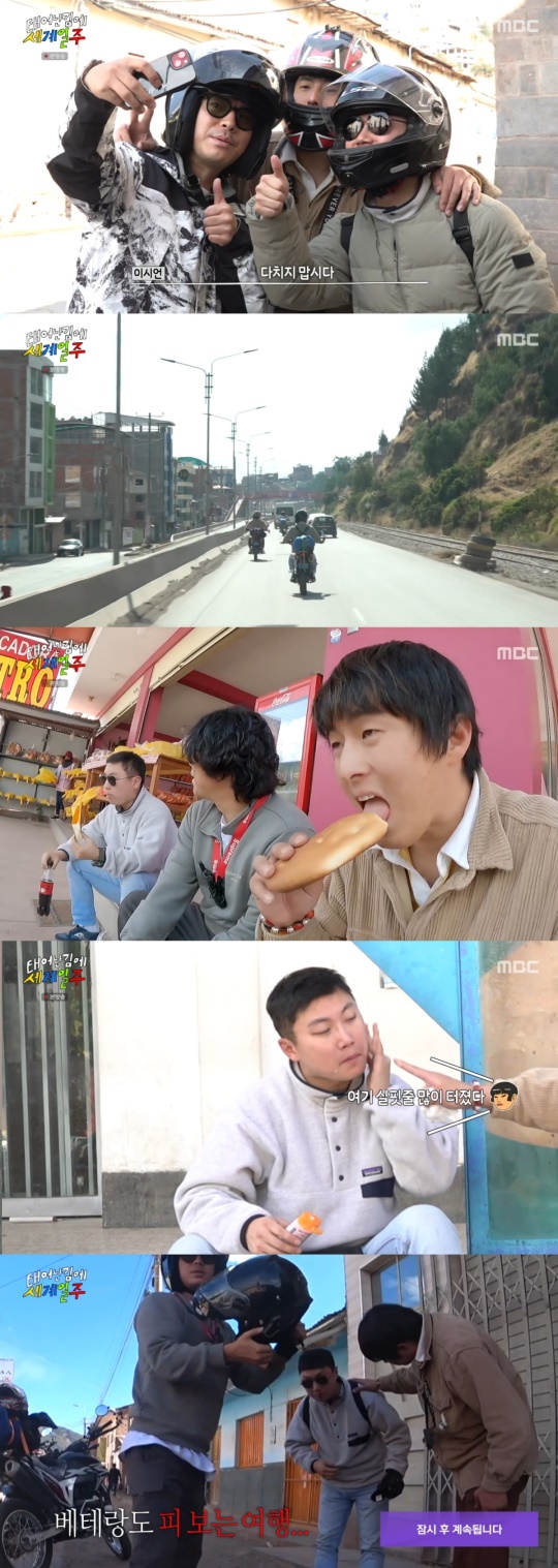 MBC '태어난 김에 세계일주'