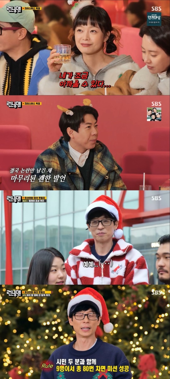 SBS '런닝맨' 캡처