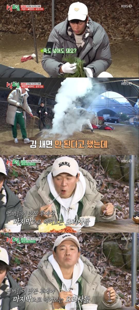 KBS2TV '1박2일' 캡처