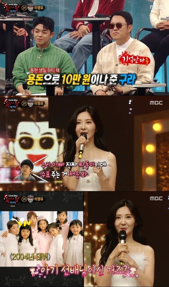 사진=MBC 방송 화면 캡쳐