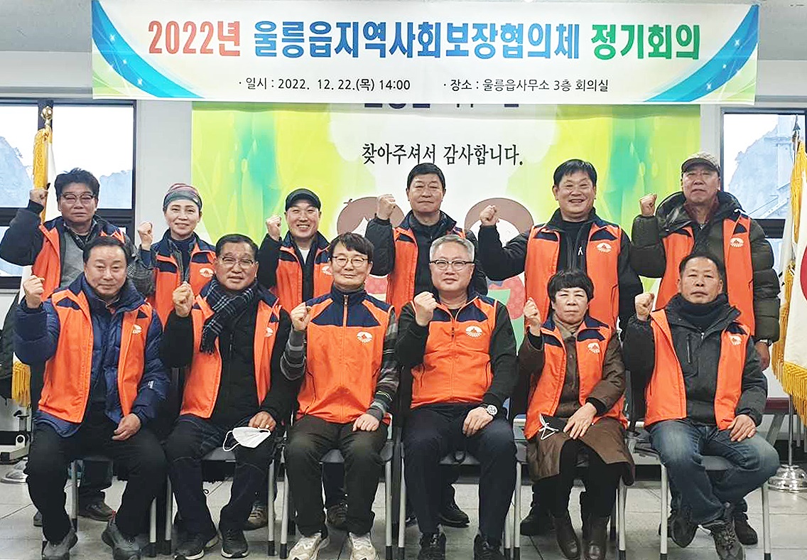 울릉군 울릉읍 지역사회보장협의체가 올 한해 활동을 마무리하는  정기회의를 마치고  내년도  힘찬 출발을 위해 파이팅을 외치고 있다(울릉읍 지역사회보장협의체재공)