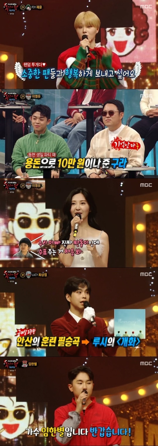 사진=MBC 방송 화면 캡쳐
