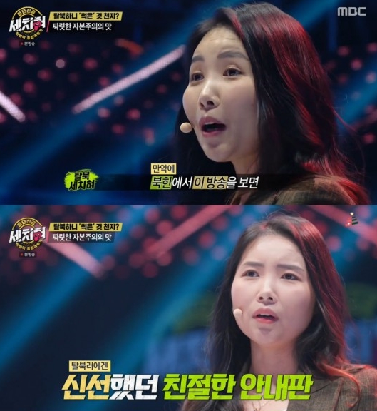 MBC '세치혀' 방송화면