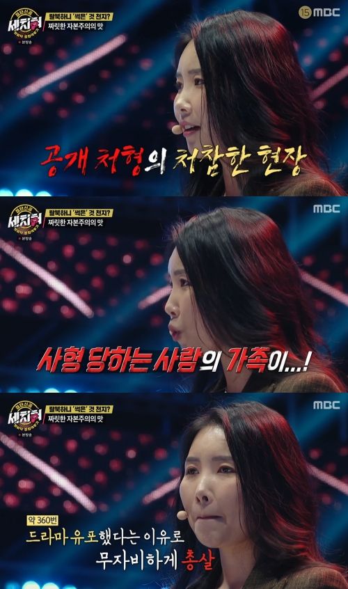 MBC '세치혀' 방송화면