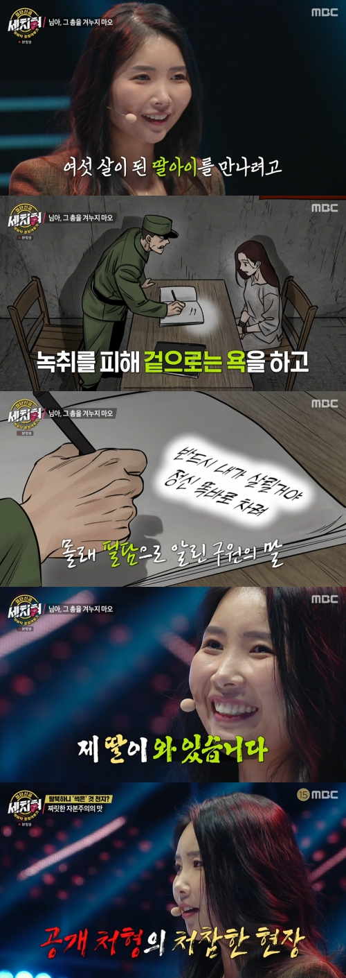 MBC '세치혀' 방송화면