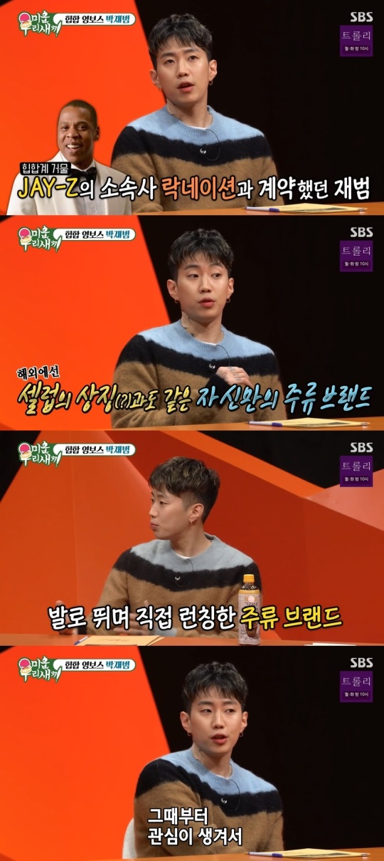 SBS '미운 우리새끼' 캡처