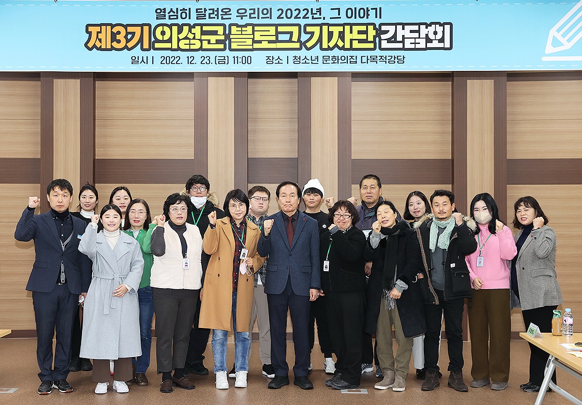 의성군이 블로그 기자단과의 간담회를 개최하고 기념사진을 찍고 있다(의성군 제공)