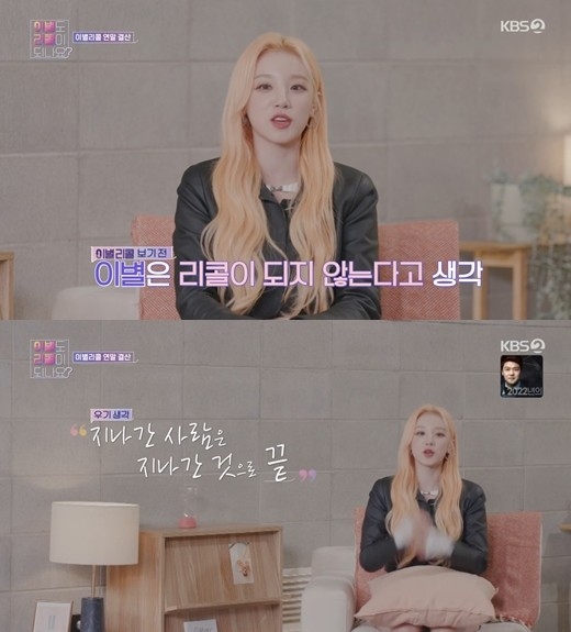 KBS2 '이별도 리콜이 되나요?' 방송화면 캡쳐