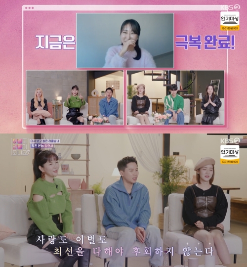 KBS2 '이별도 리콜이 되나요?' 방송화면 캡쳐