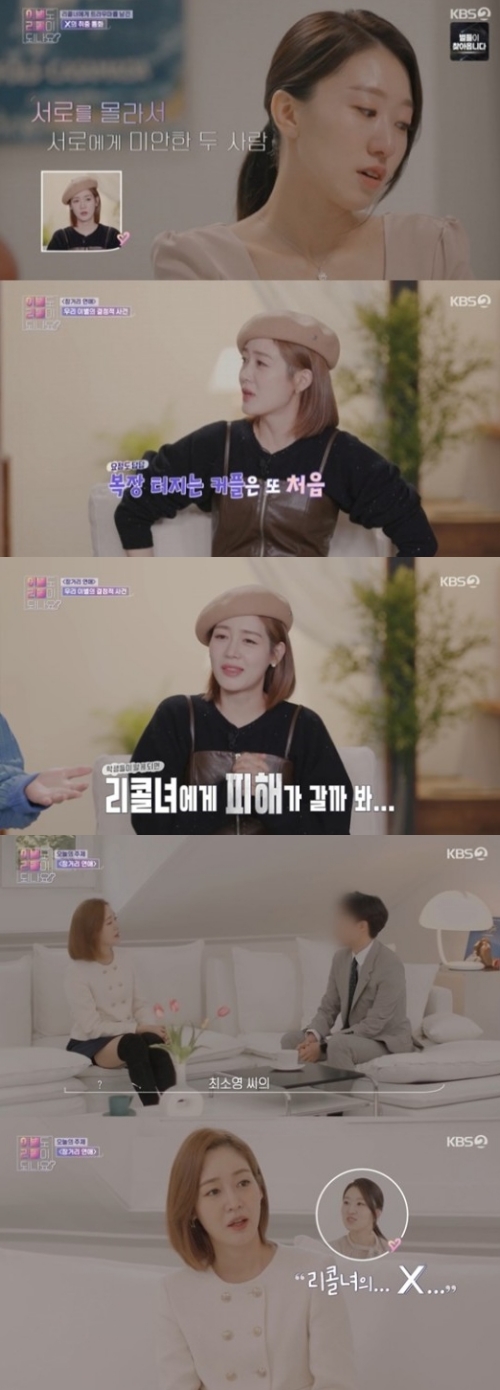 KBS2 '이별도 리콜이 되나요?' 방송화면 캡쳐