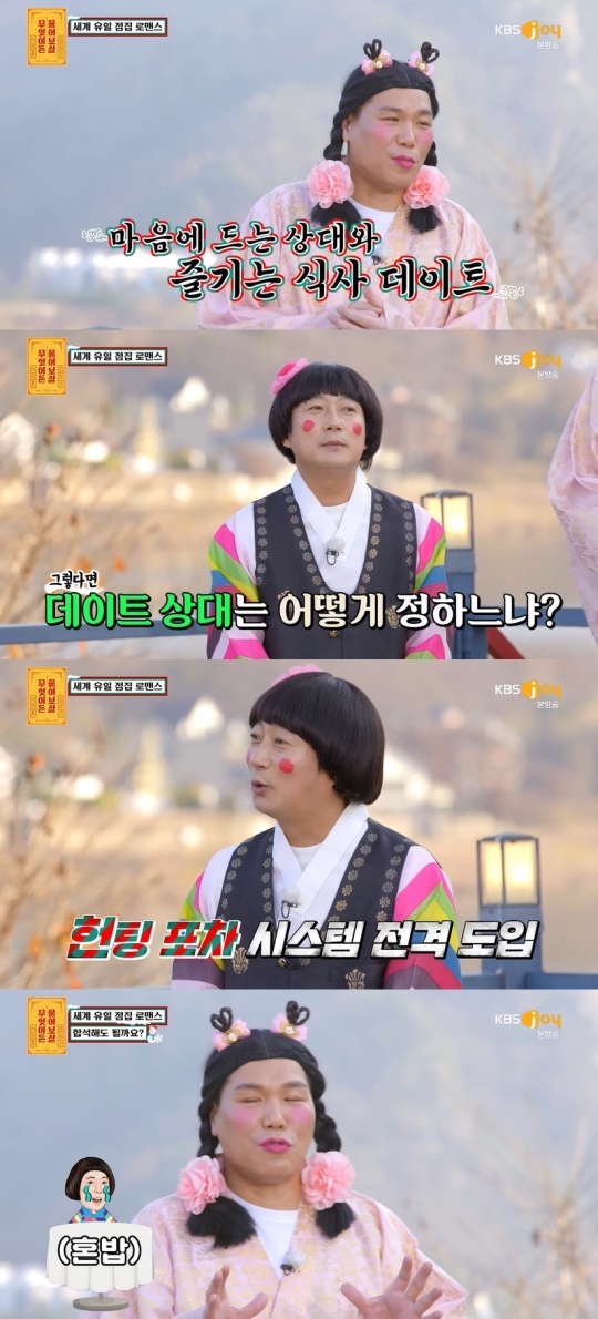 KBS JOY '무엇이든 물어보살' 캡처