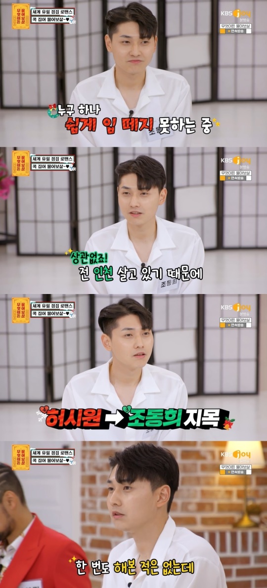 KBS JOY '무엇이든 물어보살' 캡처
