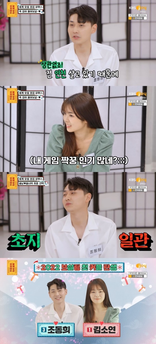 KBS JOY '무엇이든 물어보살' 캡처
