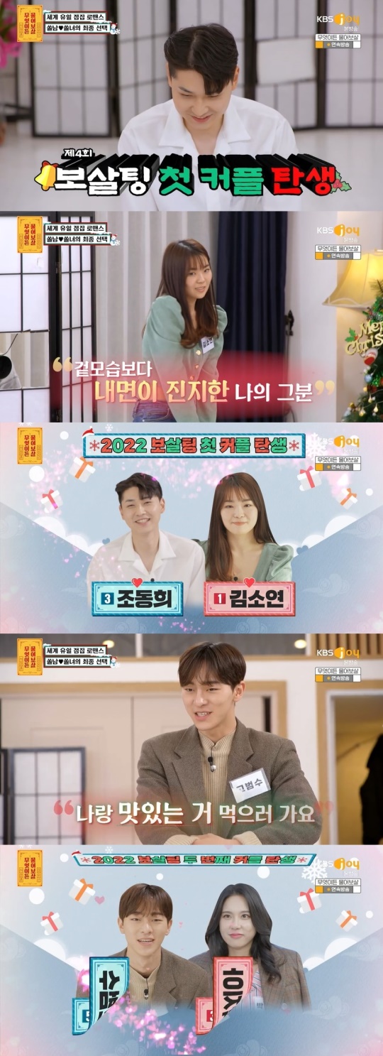 KBS JOY '무엇이든 물어보살' 캡처