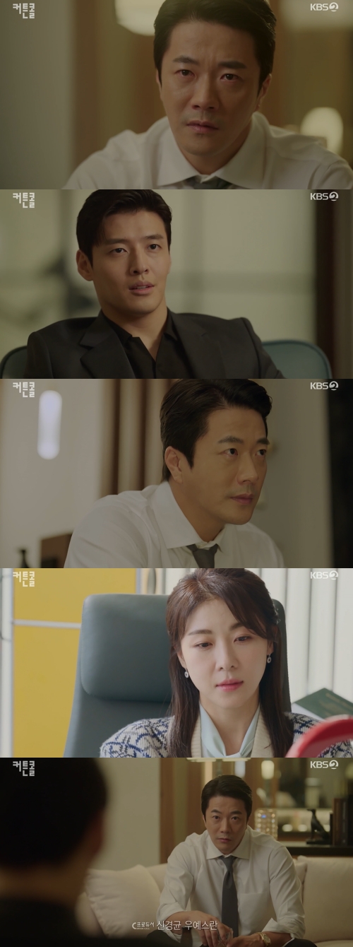 KBS2 '커튼콜' 방송화면 캡쳐