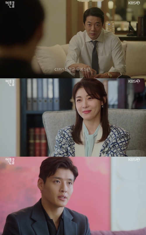 KBS2 '커튼콜' 방송화면 캡쳐
