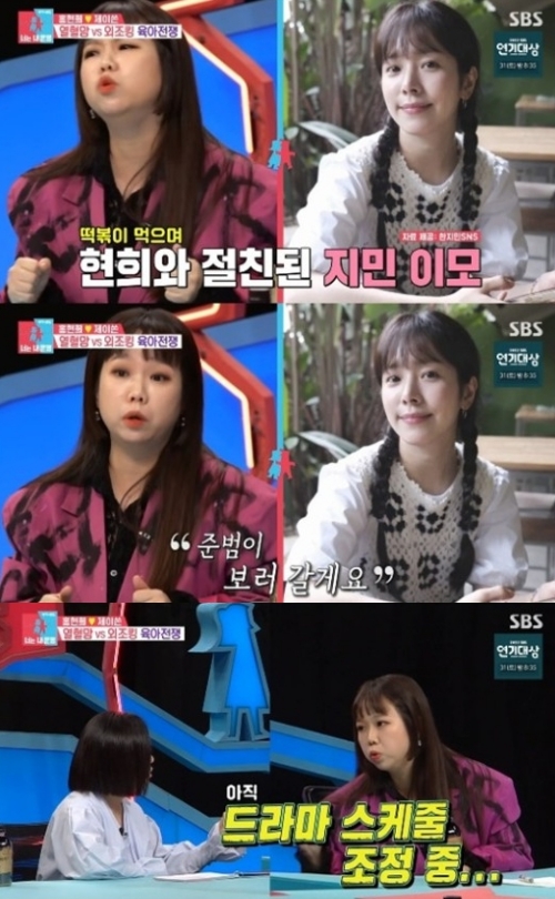 SBS '동상이몽2 너는 내 운명' 방송화면 캡쳐
