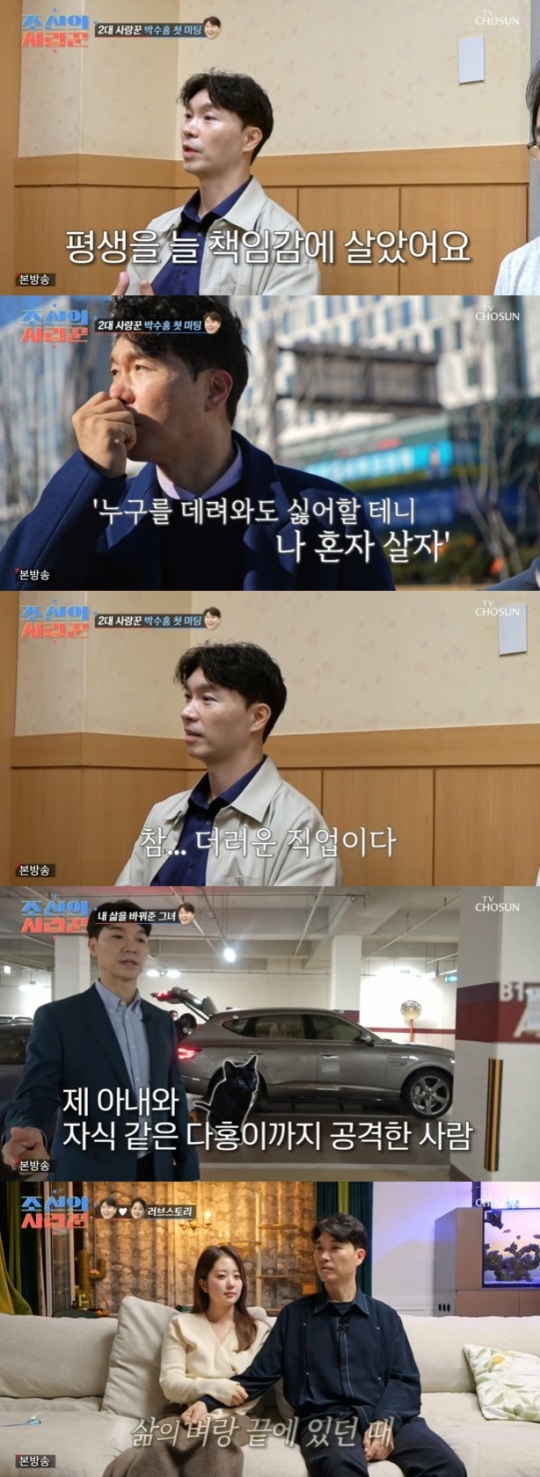 사진=TV조선 방송 화면 캡쳐