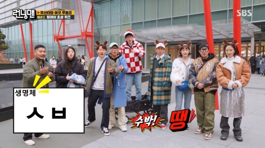 SBS '런닝맨'