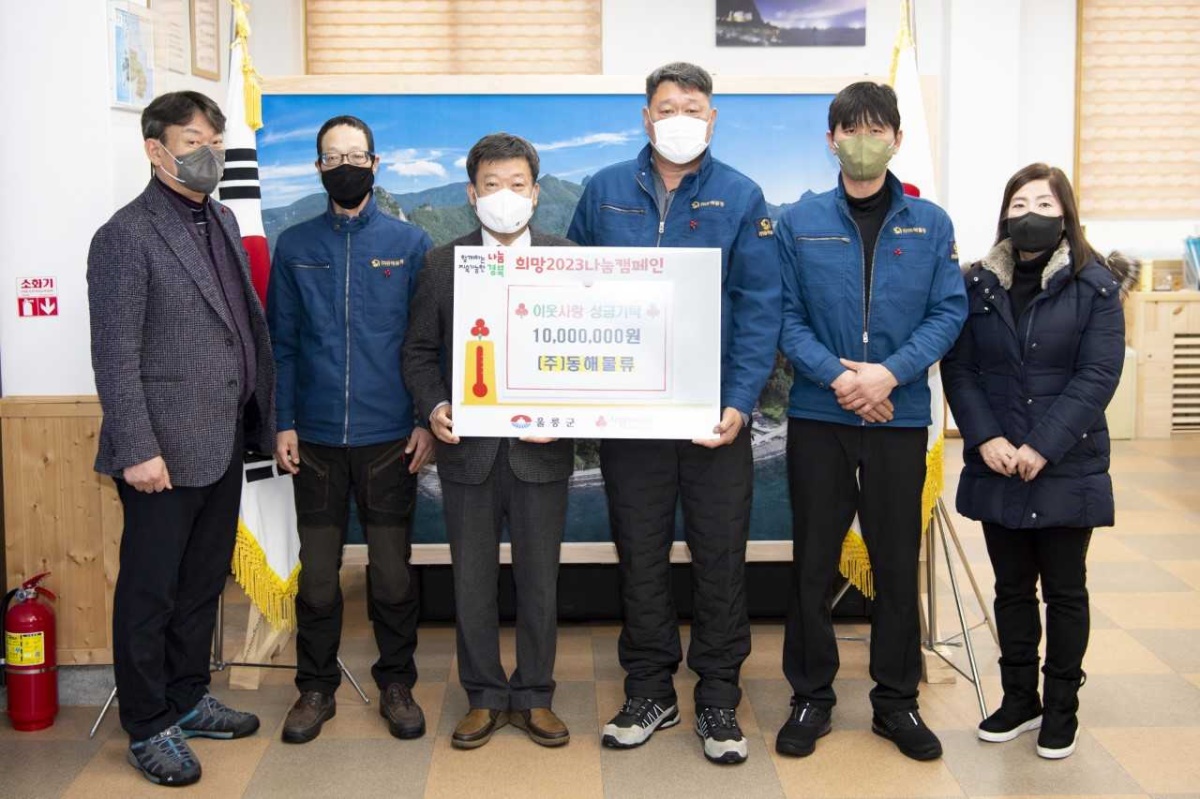 동해물류 김대현(오른쪽 네번째)대표가  울릉군청을 방문해 저소득 취약계층을 위한 성금 1000만원을  기탁하고 있다(울릉군 제공)