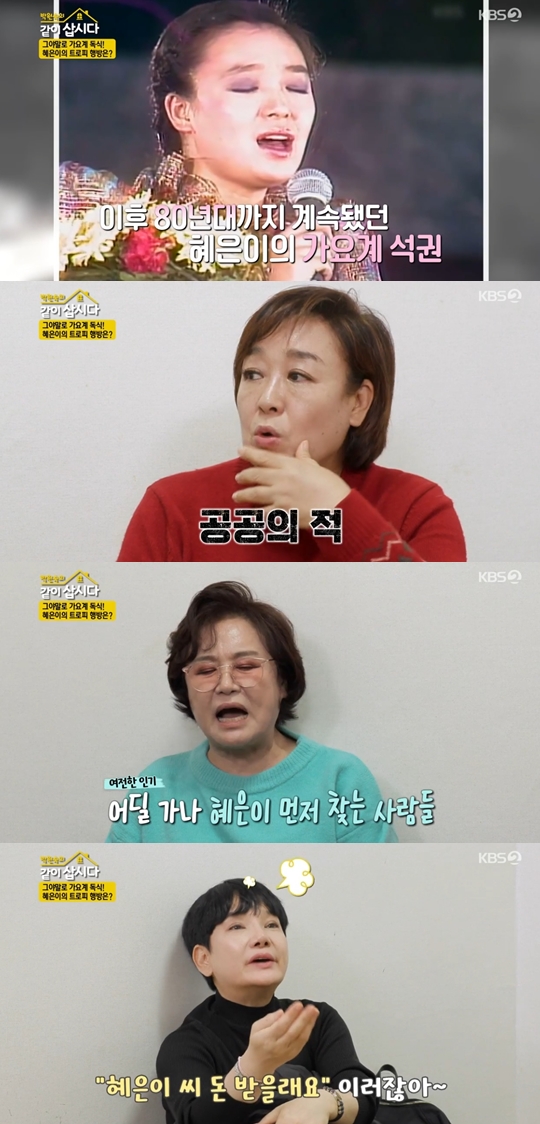 KBS2 '박원숙의 같이 삽시다' 캡쳐