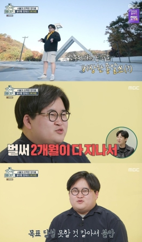 MBC '호적메이트' 방송화면 캡쳐