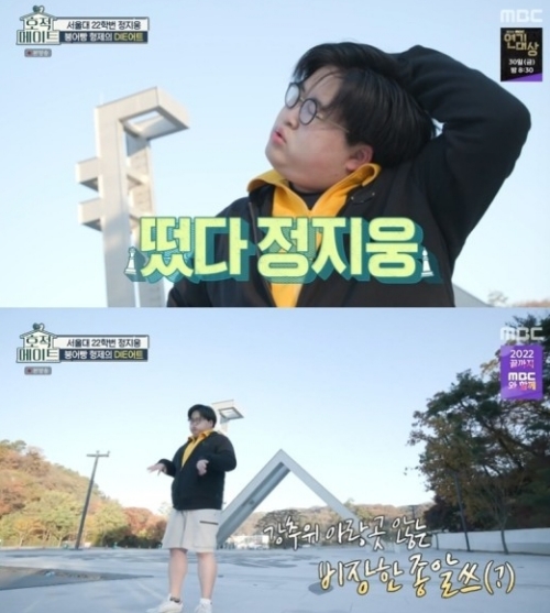 MBC '호적메이트' 방송화면 캡쳐
