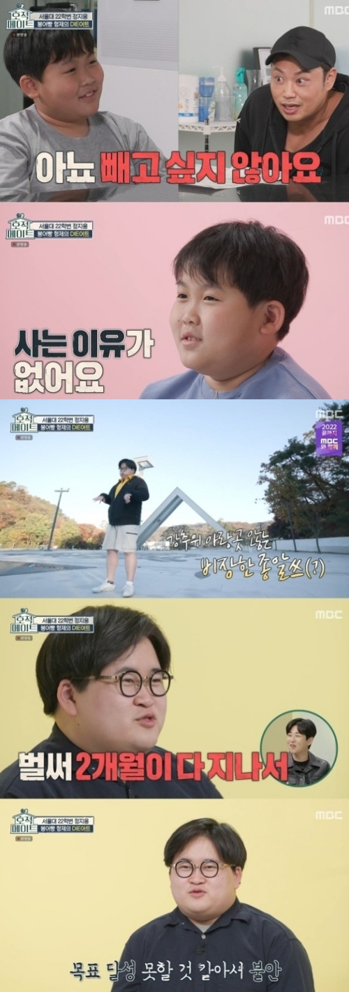MBC '호적메이트' 방송화면 캡쳐