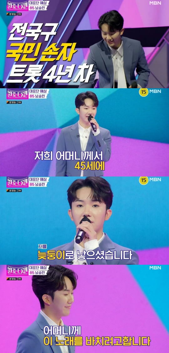 MBN '불타는 트롯맨' 캡쳐