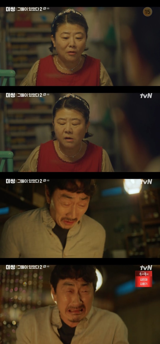 tvN '미씽: 그들이 있었다2' 캡처