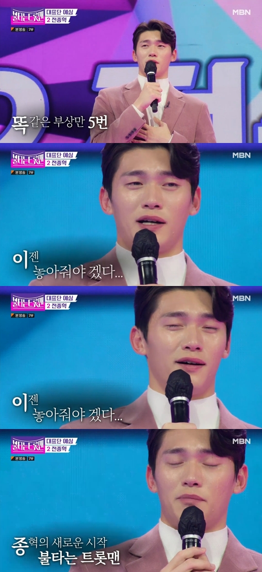 MBN '불타는 트롯맨' 캡쳐