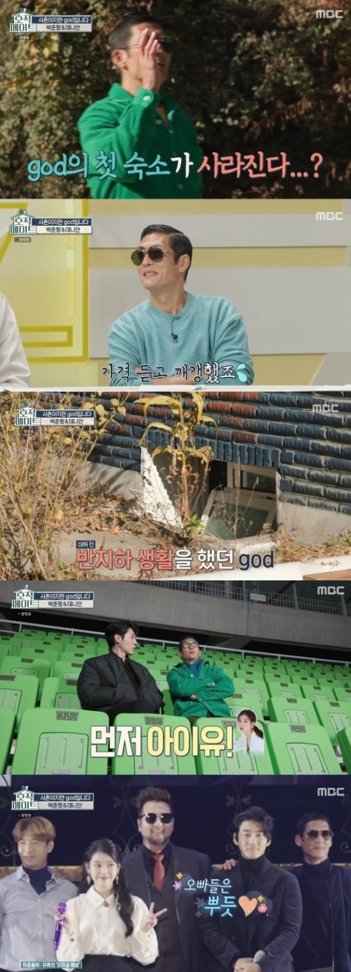 MBC '호적메이트' 방송화면 캡쳐