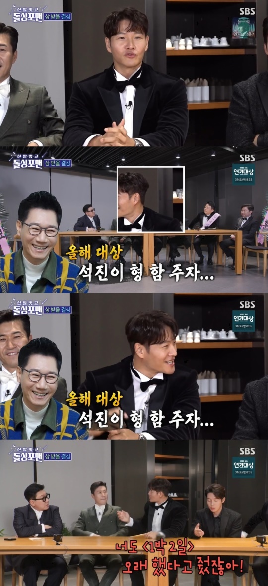 SBS '신발벗고 돌싱포맨' 캡처