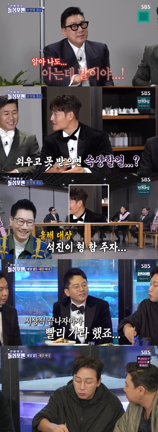 SBS '신발벗고 돌싱포맨' 캡처