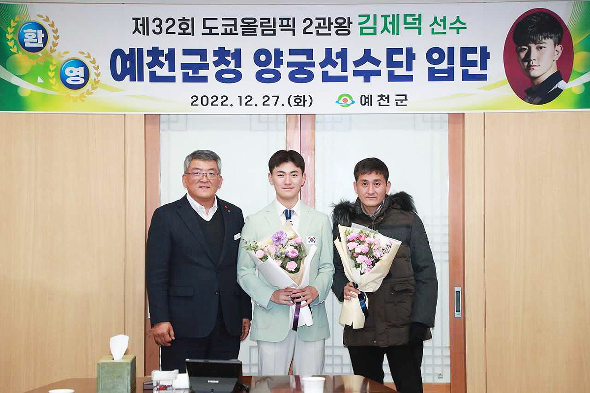 27일 김제덕 선수가 경북 예천군청 양궁선수단에 입단한 뒤 군수실에서 기념 촬영하고 있다. (예천군 제공)