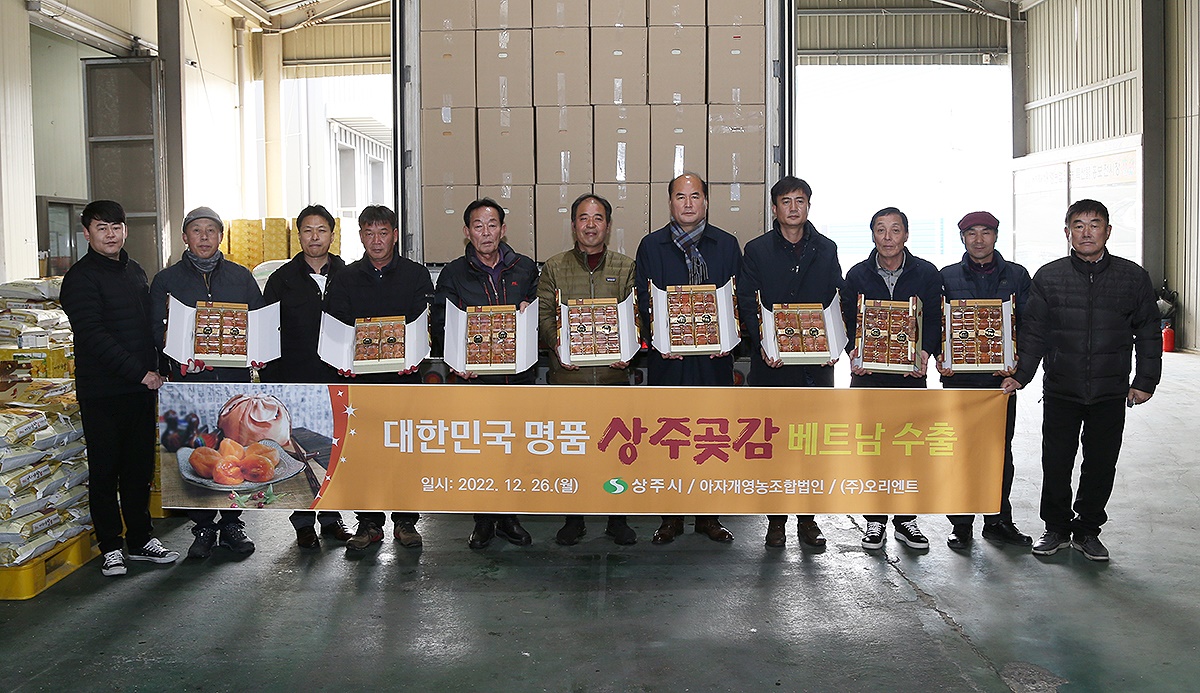 상주아자개영농조합법인(대표 안성환)은 지난 26일 상주곶감 베트남 수출 기념식을 가졌다.(상주시 제공)