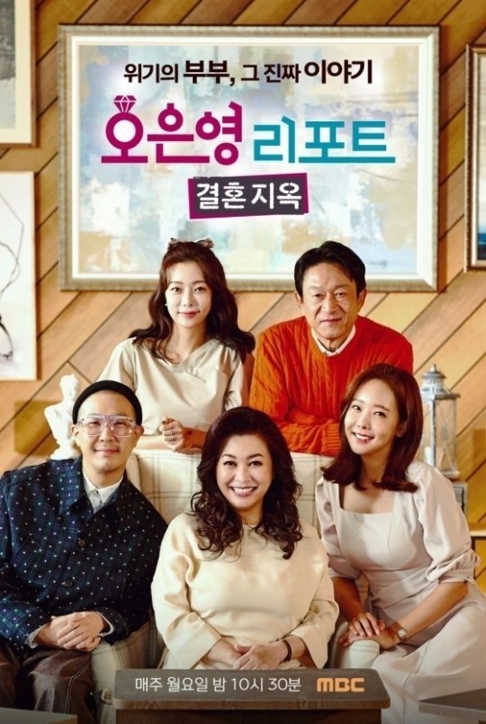 '결혼지옥' 포스터