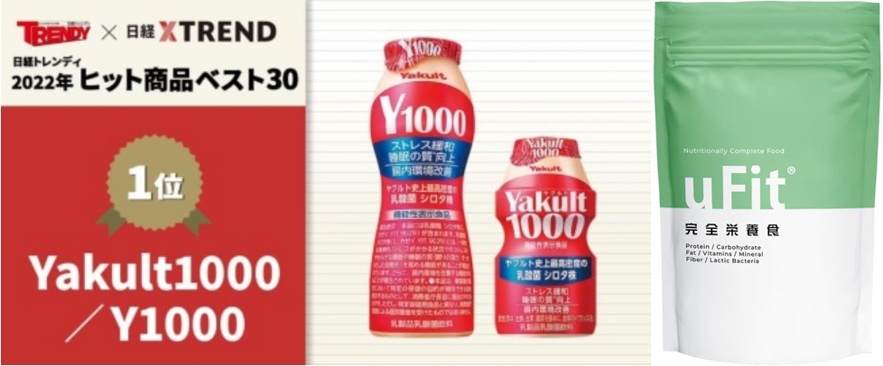 유산균음료 ‘Yakult1000ㆍY1000‘(왼쪽), 파우더 형태의 완전영양식 (오른쪽) [업체 홈페이지 캡처]