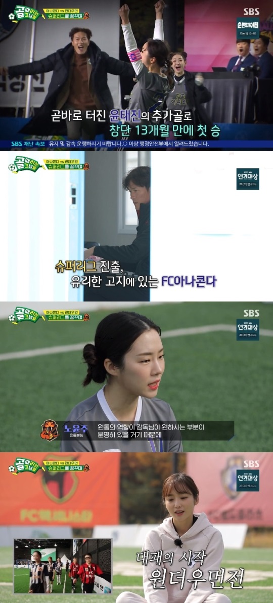 SBS '골때녀' 방송캡쳐