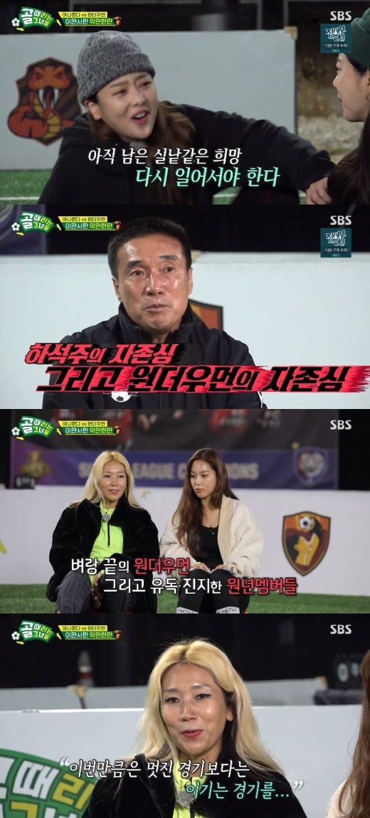 SBS '골때녀' 방송캡쳐