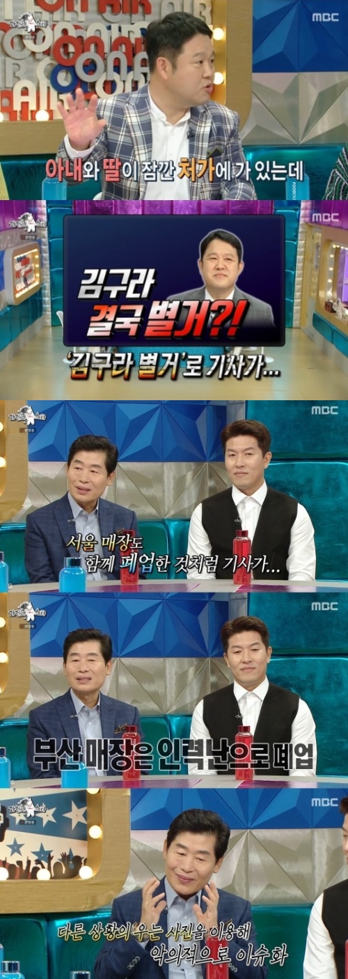 MBC '라디오스타' 방송화면 캡쳐