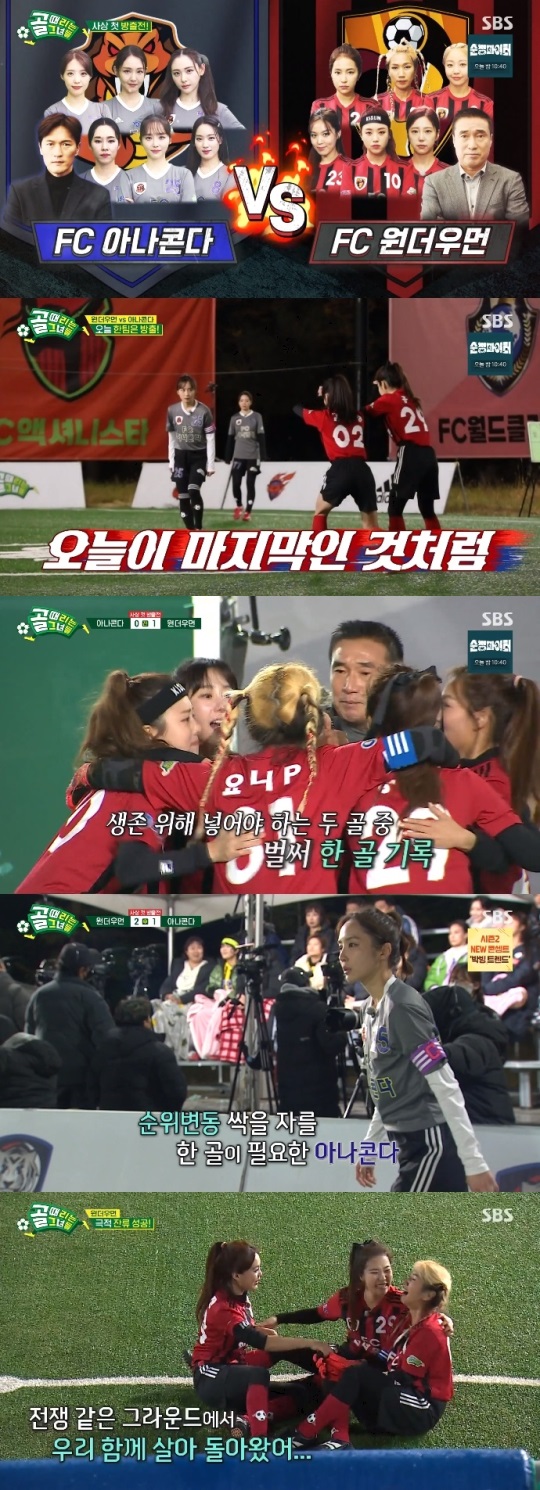 SBS '골때녀' 방송캡쳐