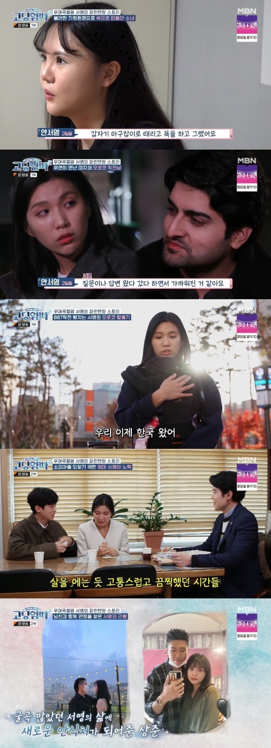 MBN '고딩엄빠2' 방송캡쳐