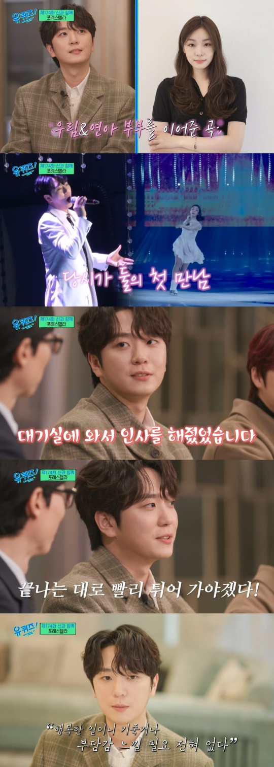 tvN '유 퀴즈' 캡처