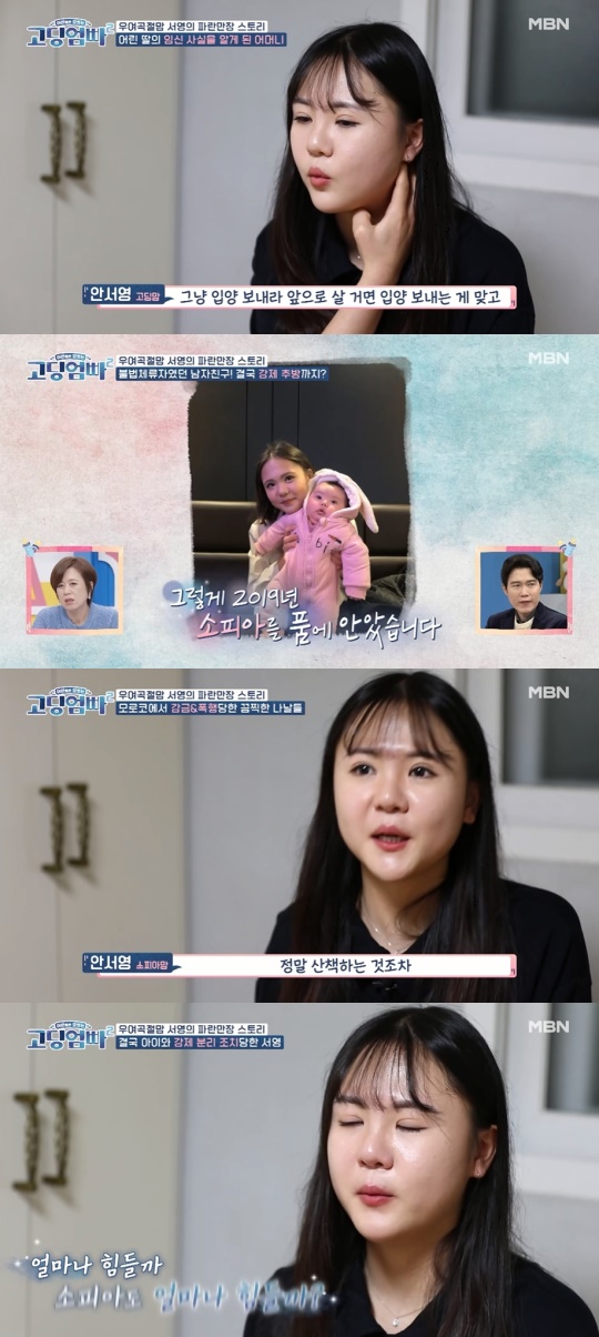 '고딩엄빠2' 방송캡처