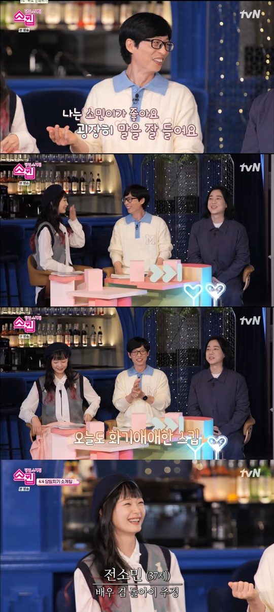 tvN '스킵' 캡처