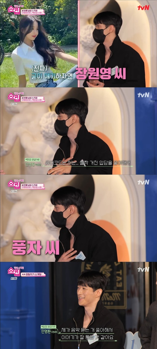 tvN '스킵' 캡처
