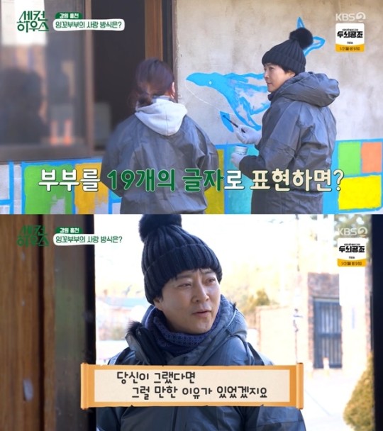 KBS2 '세컨 하우스' 방성화면 캡쳐