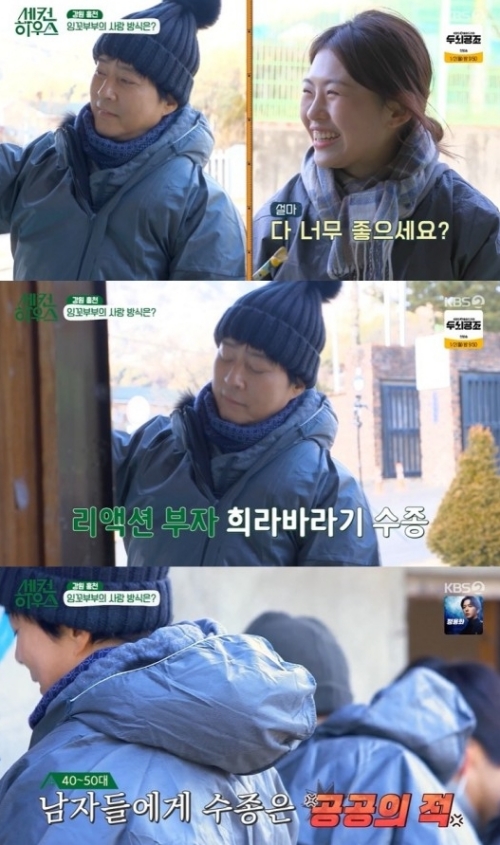 KBS2 '세컨 하우스' 방성화면 캡쳐