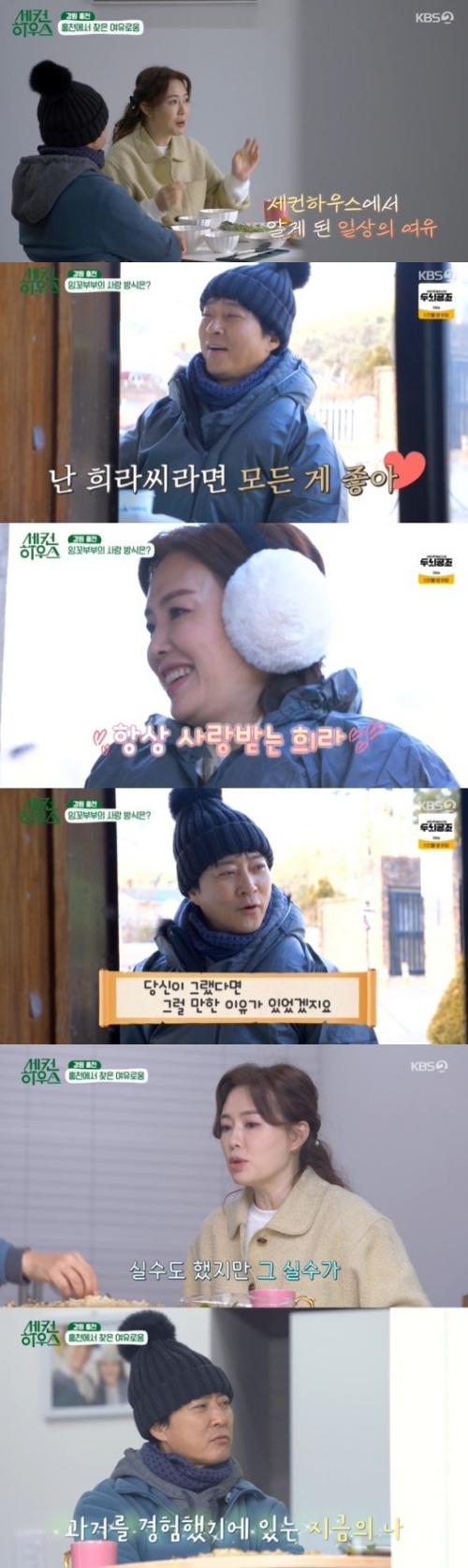 KBS2 '세컨 하우스' 방성화면 캡쳐